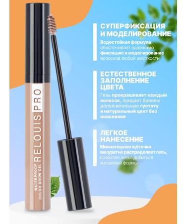 RELOUIS Eyebrow gel waterproof 03 brown - Buy Online on GoSupps.com