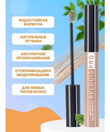 RELOUIS Eyebrow gel waterproof 04 Dark Brown - Buy Online on GoSupps.com