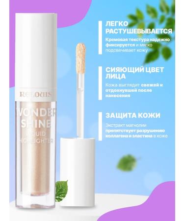 RELOUIS Highlighter liquid Wonder Shine shade 01 - Buy Online on GoSupps.com