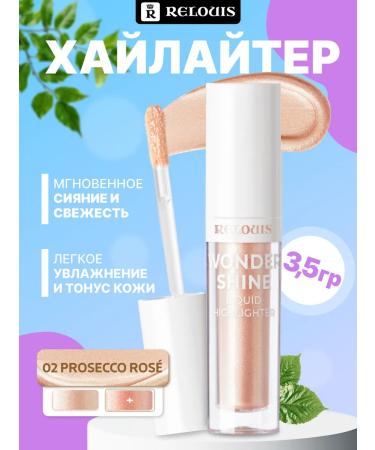 RELOUIS Highlighter liquid Wonder Shine shade 02