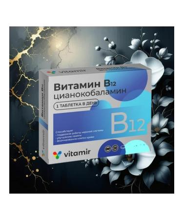 Vitamir vitamin B12 Cyanocobalamin 60 tablets