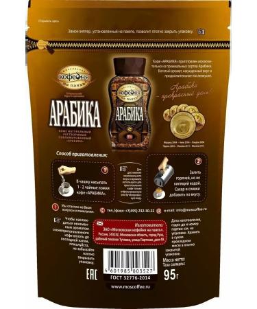 Moscow Coffee Shop on Shares Coffee soluble arabica package 95 g - Buy Online on GoSupps.com