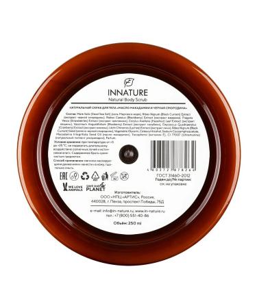 INNATURE Scrub oil macadamia and black body currants 250 ml - Buy Online on GoSupps.com