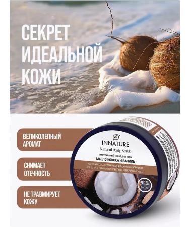 INNATURE Kokos oil scrub and body vanilla 250 ml - Buy Online on GoSupps.com
