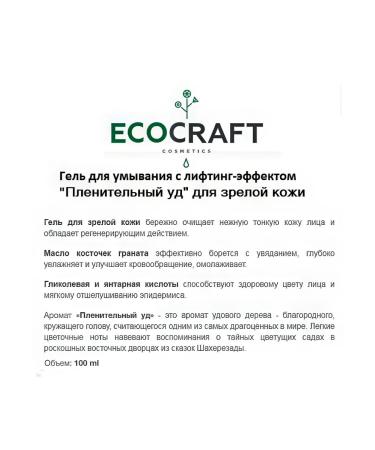 ECOCRAFT Washing gel for mature skin 100 ml - Buy Online on GoSupps.com
