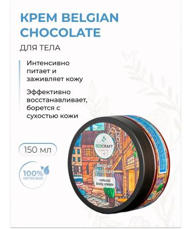 ECOCRAFT Body cream anti-aging with argan oil 150 ml - Buy Online on GoSupps.com