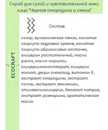 ECOCRAFT Scrub black currant and body resin 150 ml - Buy Online on GoSupps.com