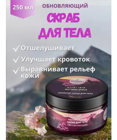 ECOCRAFT Body scrub renewing salt 250 ml - Buy Online on GoSupps.com