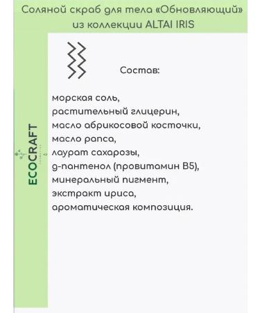 ECOCRAFT Body scrub renewing salt 250 ml - Buy Online on GoSupps.com