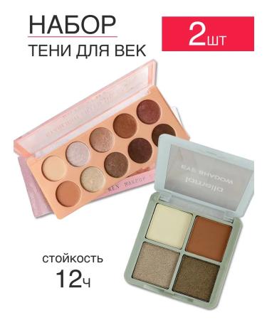 MAXDEMM Palettes of eye shadow set 2 pcs