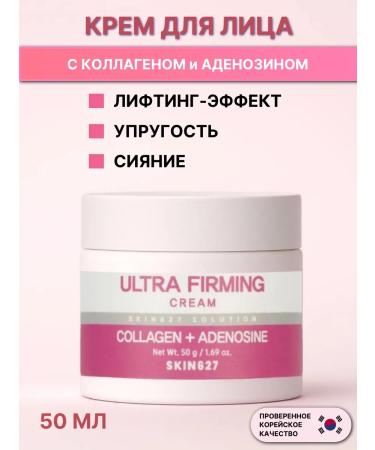 Skin627 Face cream anti -aging with collagen and adenosine