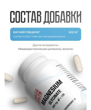 Doctor Egorevsky Magnesium glycinate 120 capsules of 800 mg - Buy Online on GoSupps.com