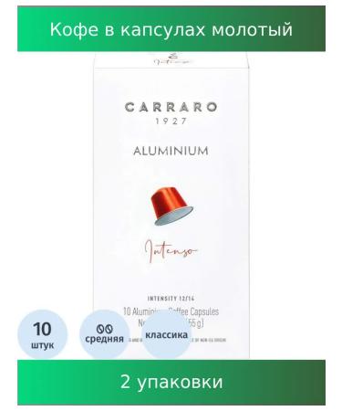 CARRARO Coffee in capsules ground intenso 55g 10pcs 2 units