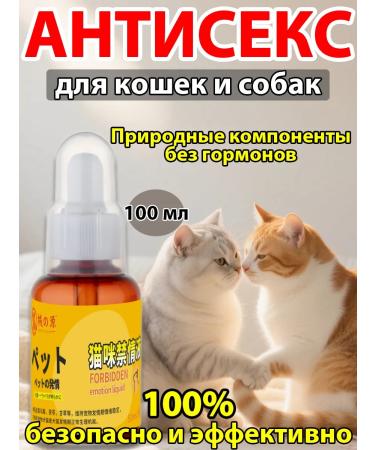 Antisex drops for cats and male