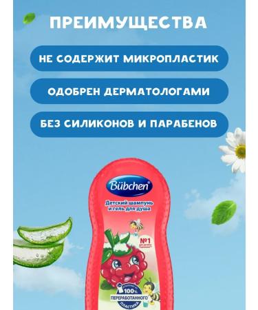 Bubchen Shampoo and shower gel children 2B1 sweet raspberry 230 ml - Buy Online on GoSupps.com