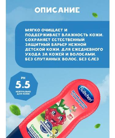 Bubchen Shampoo and shower gel children 2B1 sweet raspberry 230 ml - Buy Online on GoSupps.com