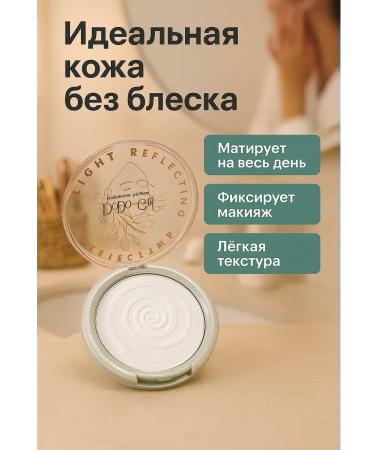 ice store Compact matting powder for the face is a transparent fixing