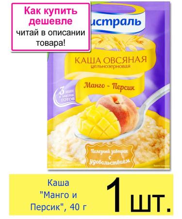 MISTRAL Porridge -porridge of fast -cooking "mango and peach" 40 g