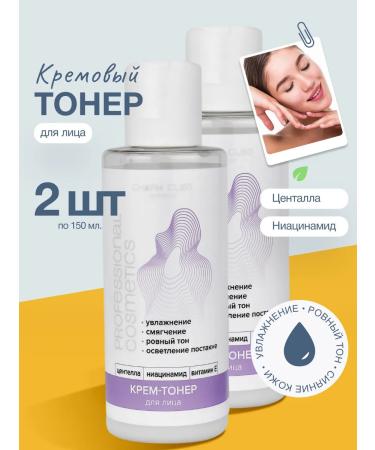 CharmCleo Facial toner cream with centella and niacinamide 2 pcs