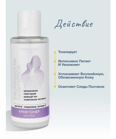 CharmCleo Facial toner cream with centella and niacinamide 2 pcs - Buy Online on GoSupps.com