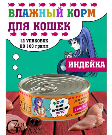 Zillii Wet food for cats turkey 12x100g