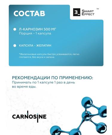 3SmartEffect Carnosine 500 mg 90 capsules - Buy Online on GoSupps.com