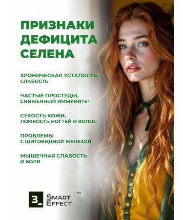 3SmartEffect Selenium vitamins for women and men 200 mcg - Buy Online on GoSupps.com