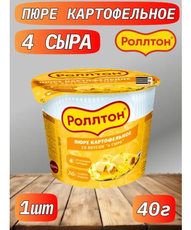 Rollton Mashed potatoes 4 cheese 1pc