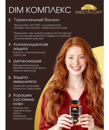 Biostandard DIM Complex Diindolilmetan (DIM) and Piperin 60 tablets - Buy Online on GoSupps.com