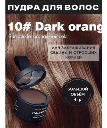 BeKiki Tinted hair powder