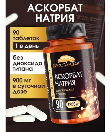 Biostandard Sodium Ascorbate (Sodium ascorbate) 90 tablets