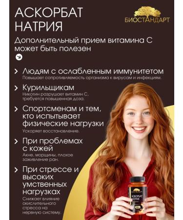Biostandard Sodium Ascorbate (Sodium ascorbate) 90 tablets - Buy Online on GoSupps.com