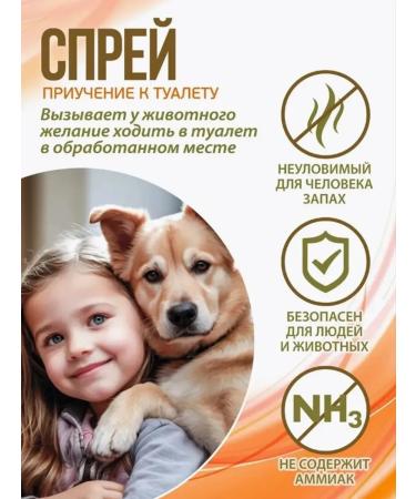 Spray for teaching to the toilet of dogs 120 ml - Buy Online on GoSupps.com