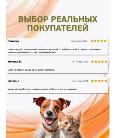 Spray for teaching to the toilet of dogs 120 ml - Buy Online on GoSupps.com