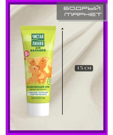 CLEAN LINE Children's cream for kids hypoallergenic 3 pcs. 75 ml - Buy Online on GoSupps.com