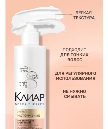 Clear Hair cream is an indelible restorative 230 ml 2 pcs - Buy Online on GoSupps.com