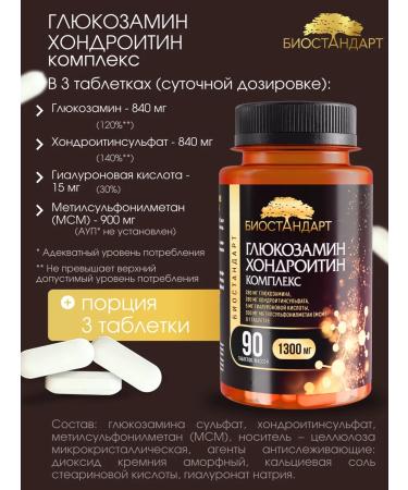Biostandard Glucosamine chondroitin complex 90 tablets - Buy Online on GoSupps.com