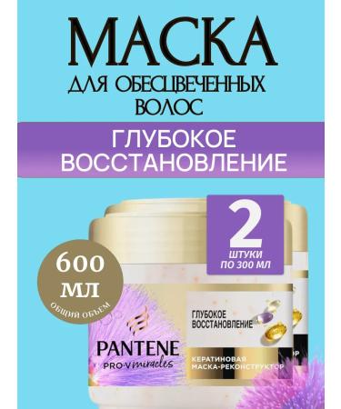 PANTENE Mask deep recovery 300 ml 2 pcs