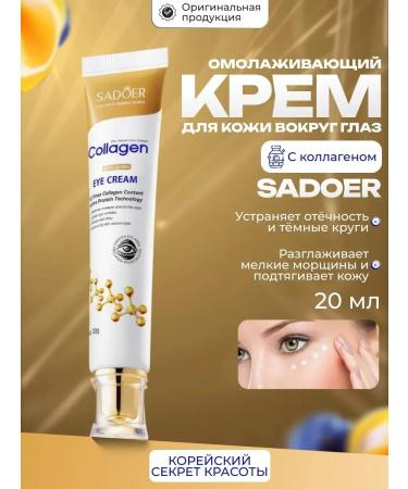 Totti Beauty Eye cream around the eyes with collagen