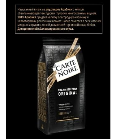 Carte Noire Grand SeleStion Original 2pcs of 200g Grand Coffee - Buy Online on GoSupps.com