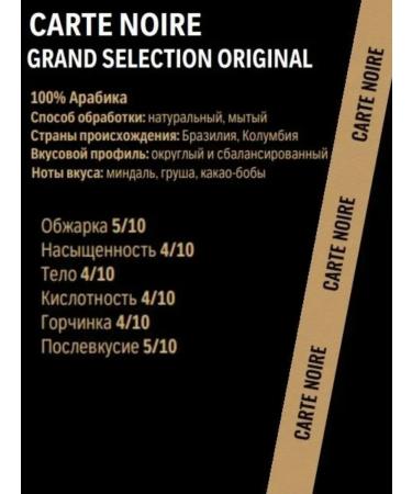 Carte Noire Grand SeleStion Original 2pcs of 200g Grand Coffee - Buy Online on GoSupps.com
