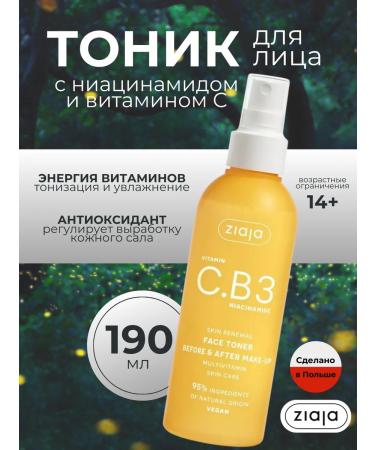 Ziaja Face -moisturizer with niacinamide vitamin C 190 ml