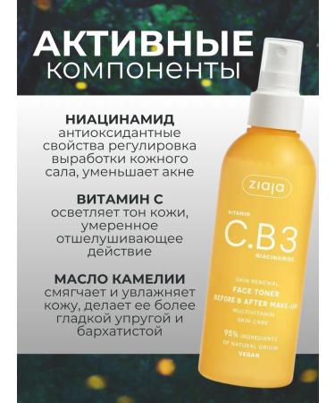Ziaja Face -moisturizer with niacinamide vitamin C 190 ml - Buy Online on GoSupps.com