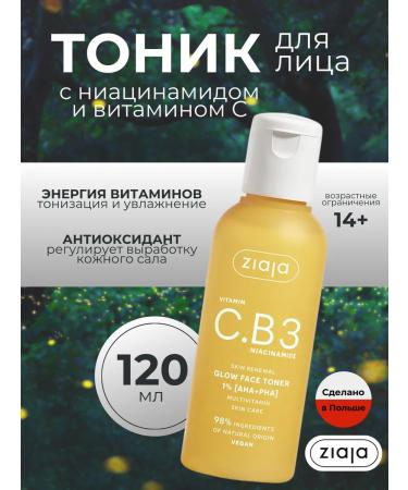 Ziaja Face -moisturizer with niacinamide vitamin C 120 ml