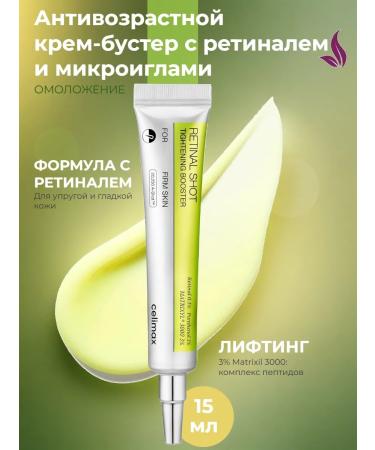 Celimax Retinal Shot retinals and microeles cream 15 ml