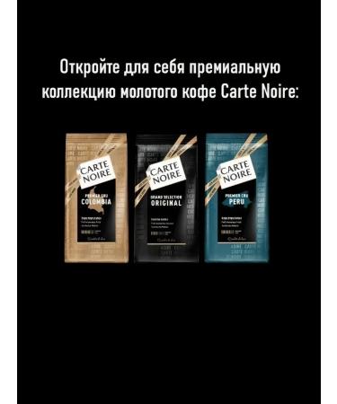 Carte Noire Ground coffee Premier Cru Colombia 2pcs 200g - Buy Online on GoSupps.com