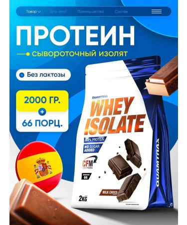 Quamtrax Nutrition Wheythly isolate without lactose Whey Isolate 2000g Milk
