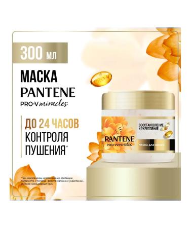 PANTENE Mask Restoration and Strengthening 300 ml 2 pcs - Buy Online on GoSupps.com