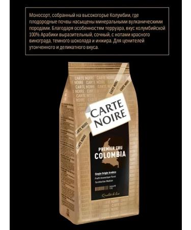 Carte Noire Coffee in the grains Premier Cru Colombia 2pcs 200g - Buy Online on GoSupps.com