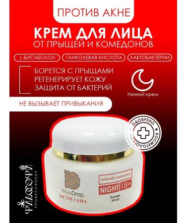 ASFARY LABEL LAB Facial cream from night acne 50ml